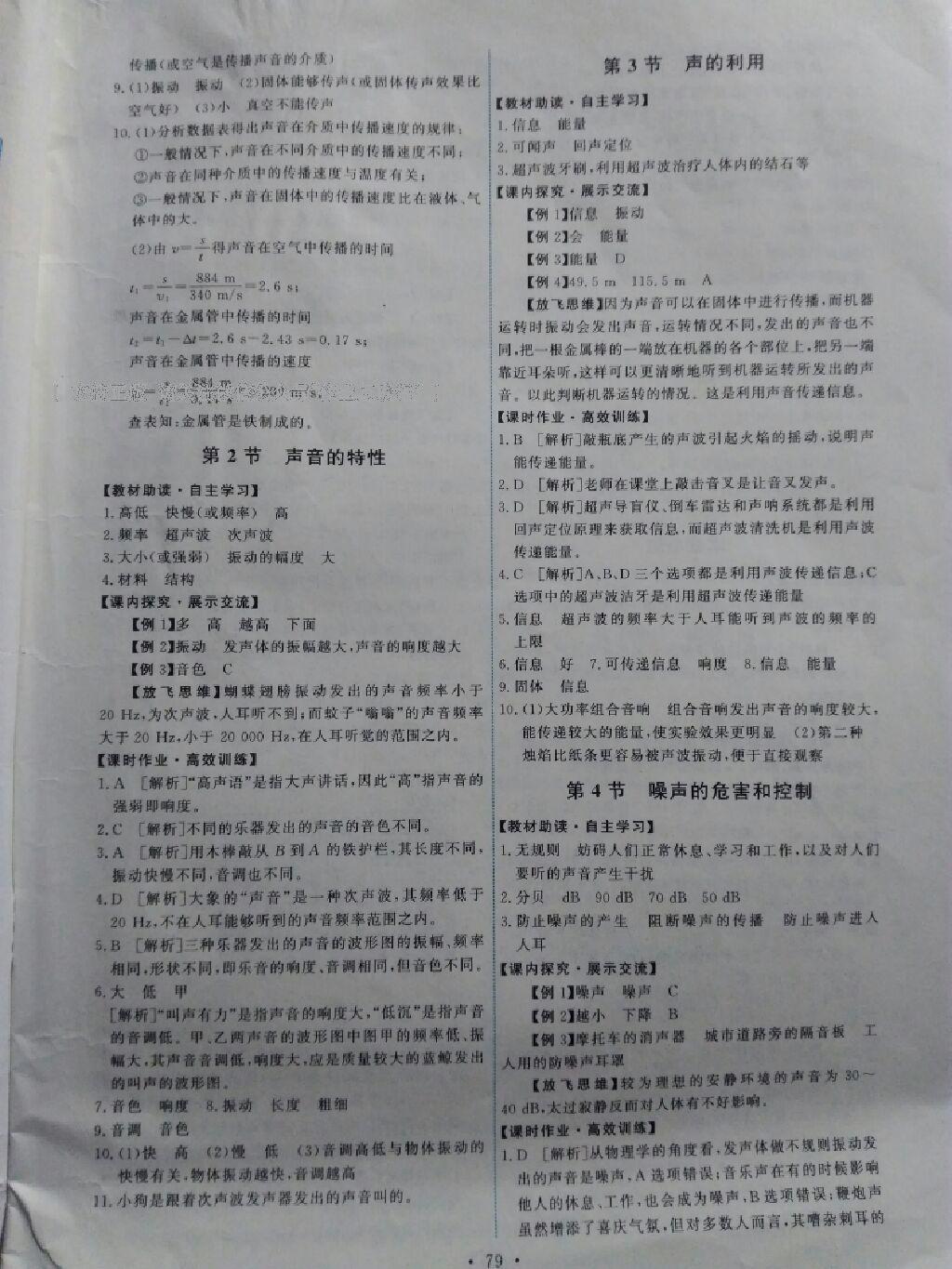 2016年能力培养与测试八年级物理上册人教版答案精英家教网