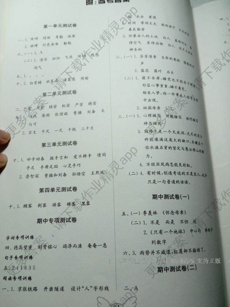 2016年金钥匙小学语文试卷六年级上册人教版