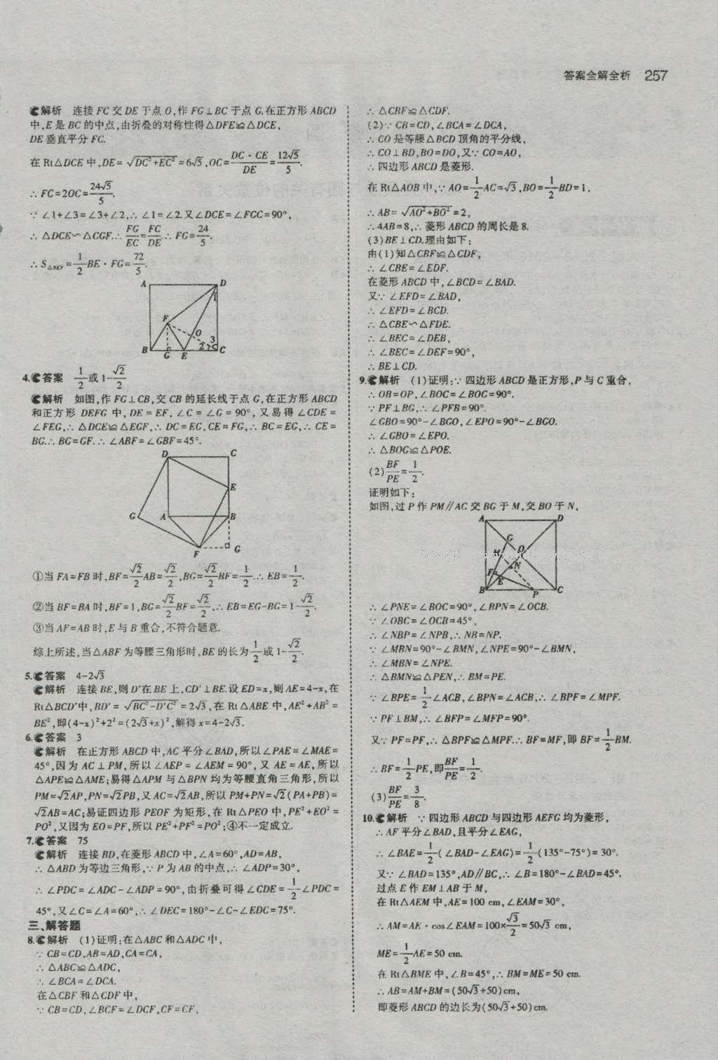 2017年5年中考3年模擬中考數(shù)學(xué)河南專用 參考答案第59頁(yè)