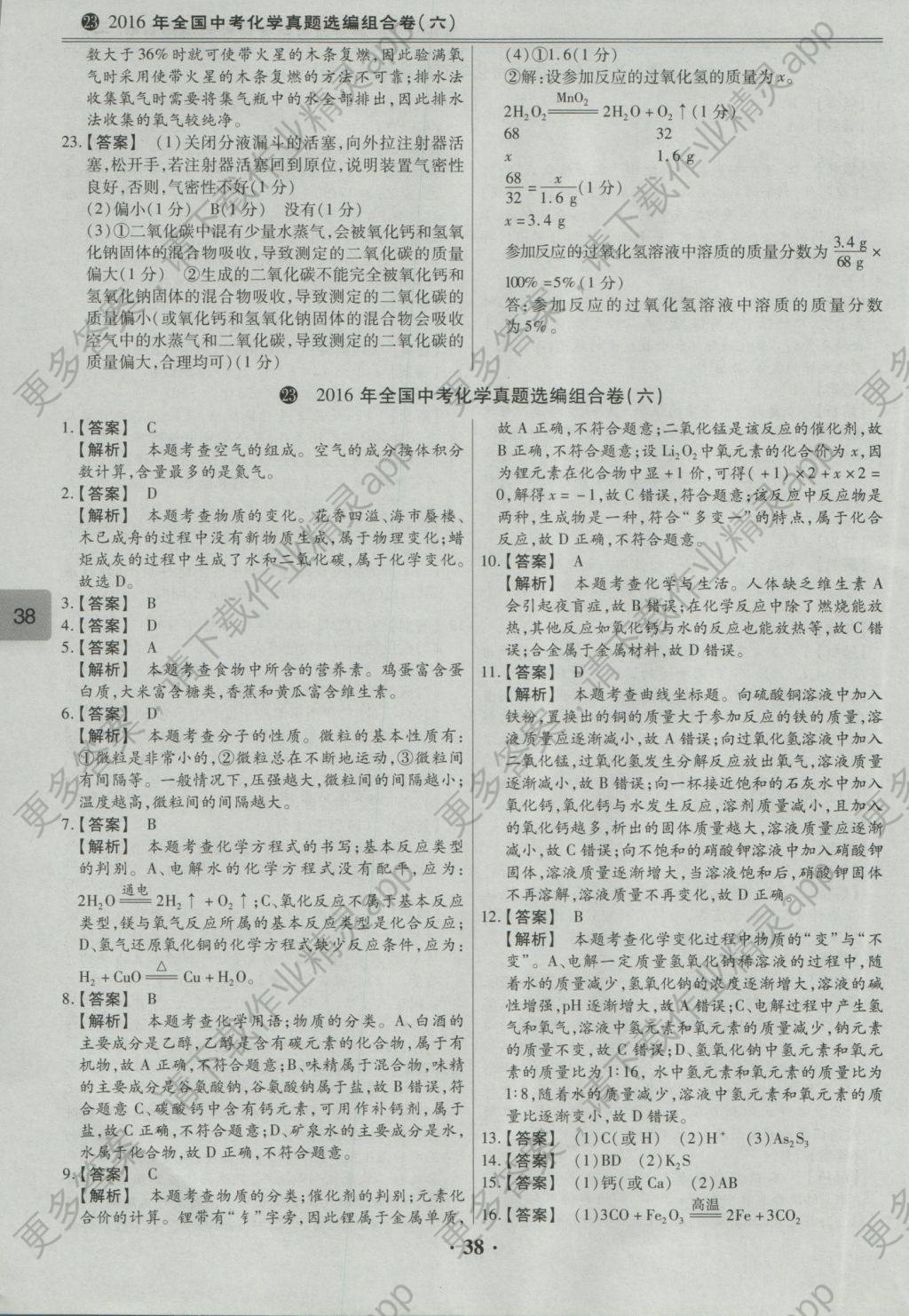 2017年鼎成教育河南中考模拟试卷精编巅峰31