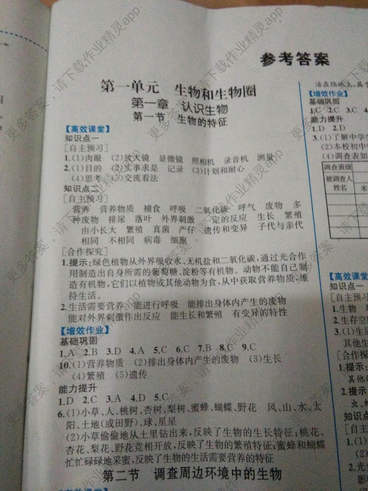 2016年人教金学典同步解析与测评七年级生物学上册人教版重庆专版答案