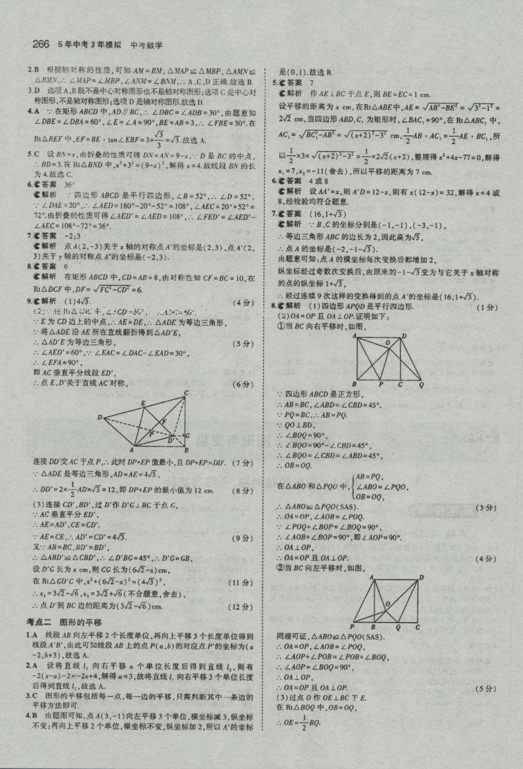 2017年5年中考3年模擬中考數(shù)學(xué)河南專用 參考答案第68頁