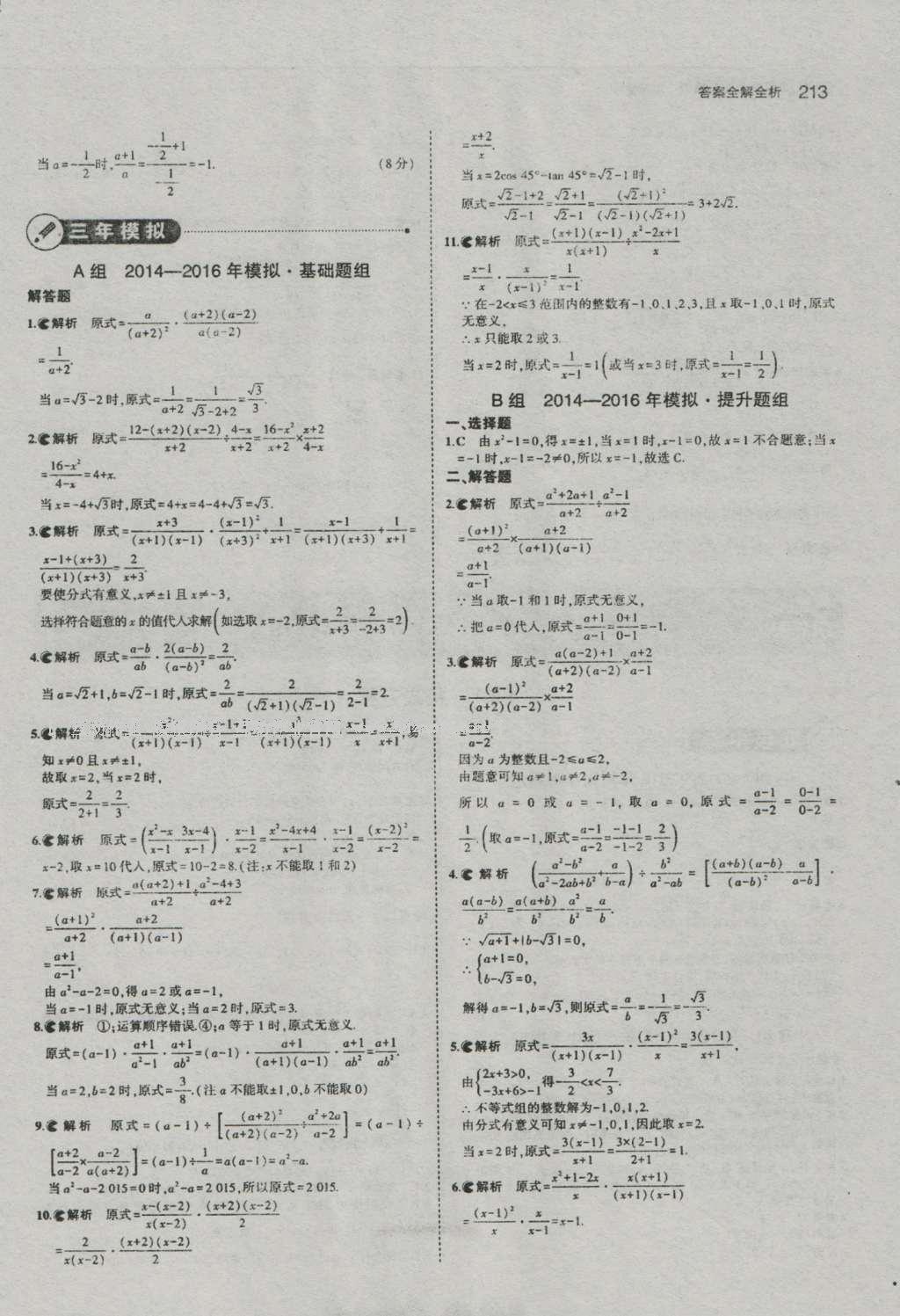 2017年5年中考3年模擬中考數(shù)學河南專用 參考答案第15頁