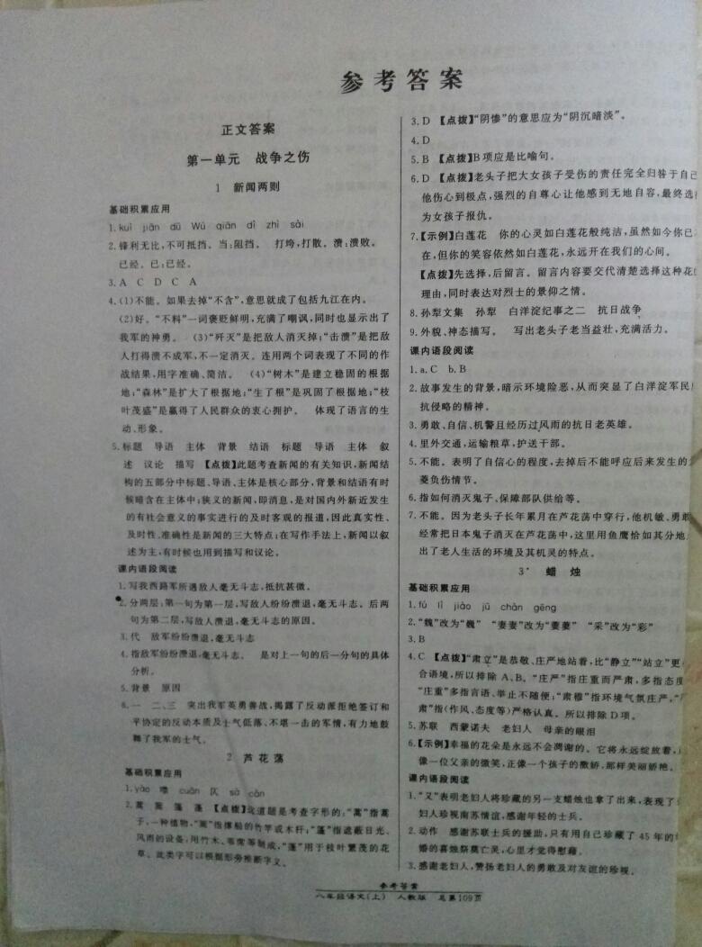 2016年匯文圖書卓越課堂八年級(jí)語(yǔ)文上冊(cè)人教版 第1頁(yè)