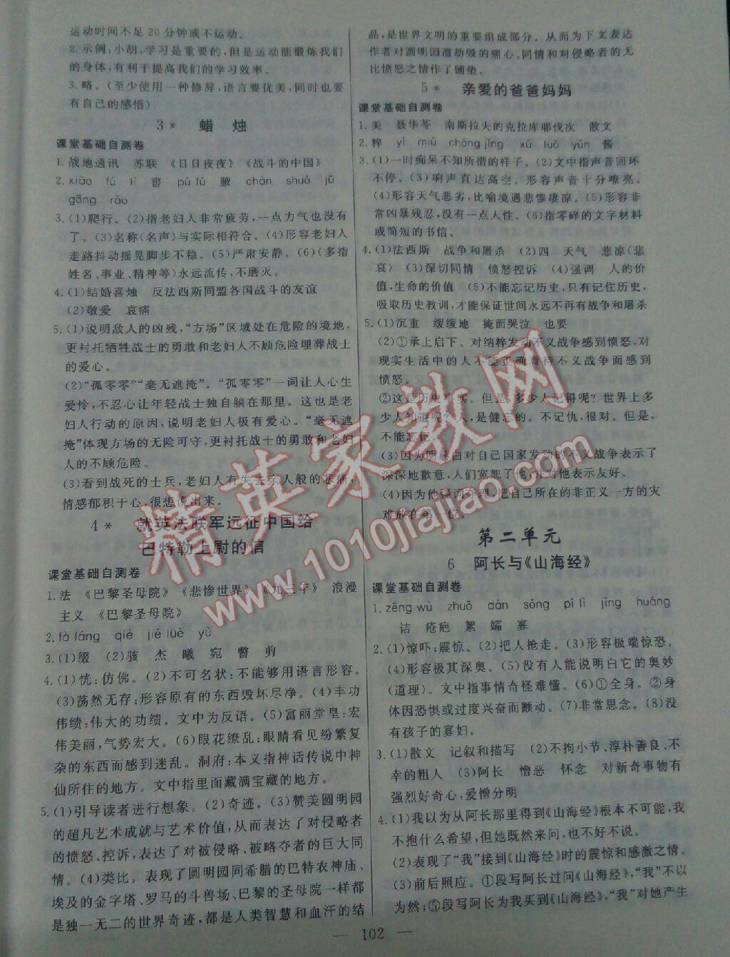 2016年花山小狀元學(xué)科能力達(dá)標(biāo)初中生100全優(yōu)卷八年級(jí)語(yǔ)文上冊(cè)人教版 第2頁(yè)