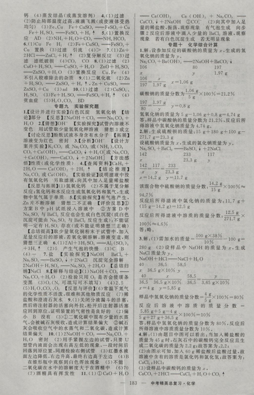 2017年黃岡金牌之路中考精英總復習化學 參考答案第9頁