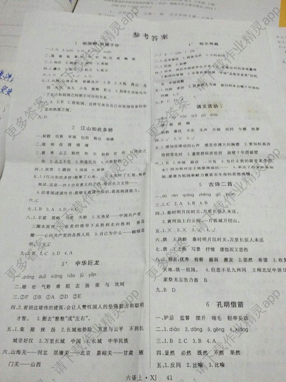 2016年优翼学练优小学语文六年级上册苏教版