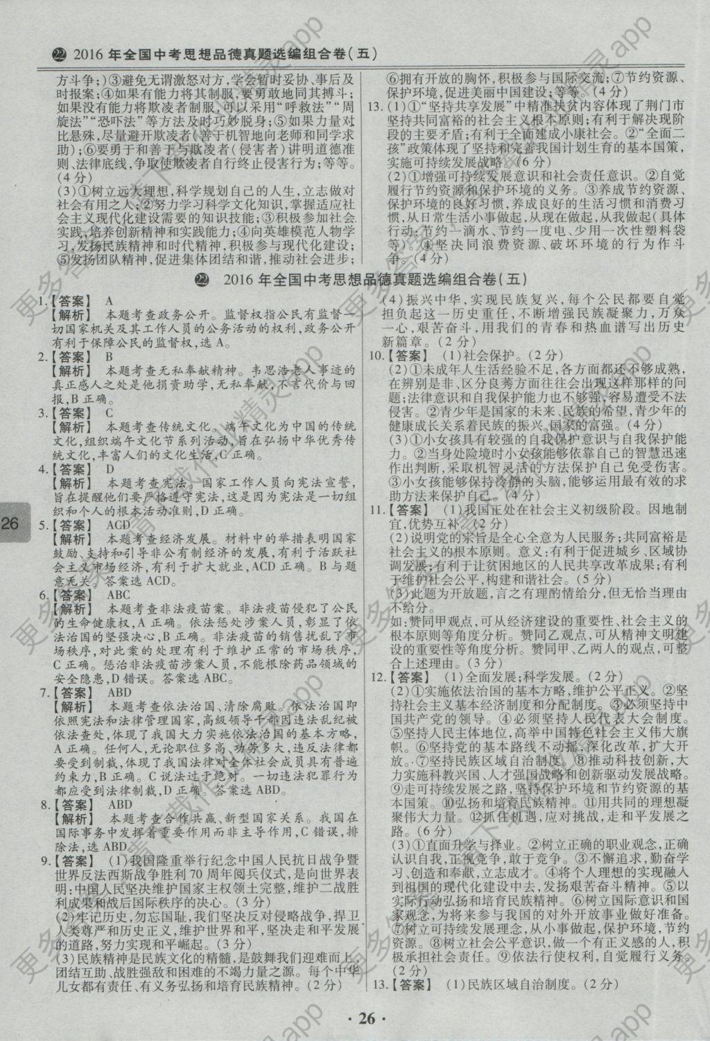 2017年鼎成教育河南中考模拟试卷精编巅峰31