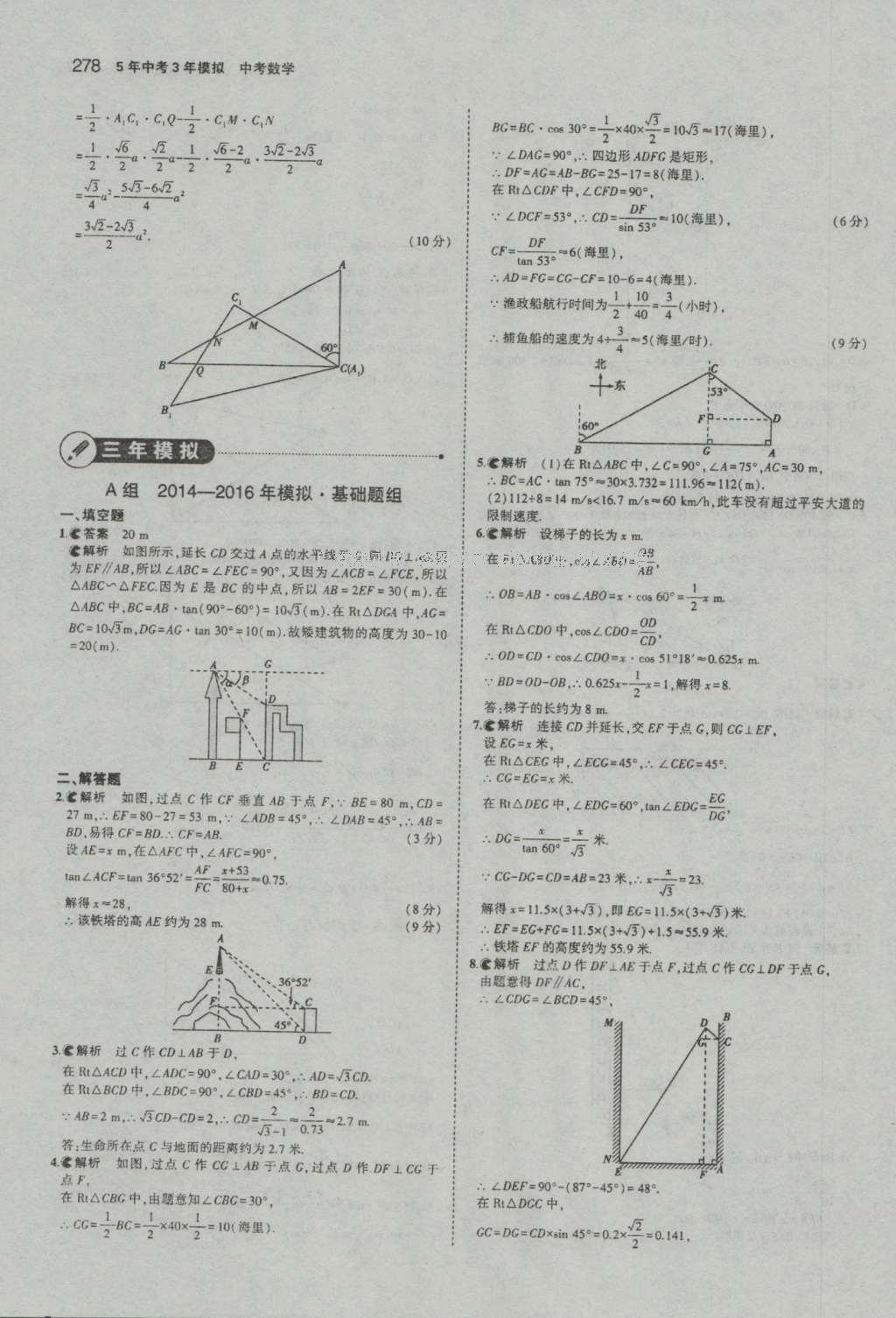 2017年5年中考3年模擬中考數(shù)學(xué)河南專用 參考答案第80頁(yè)