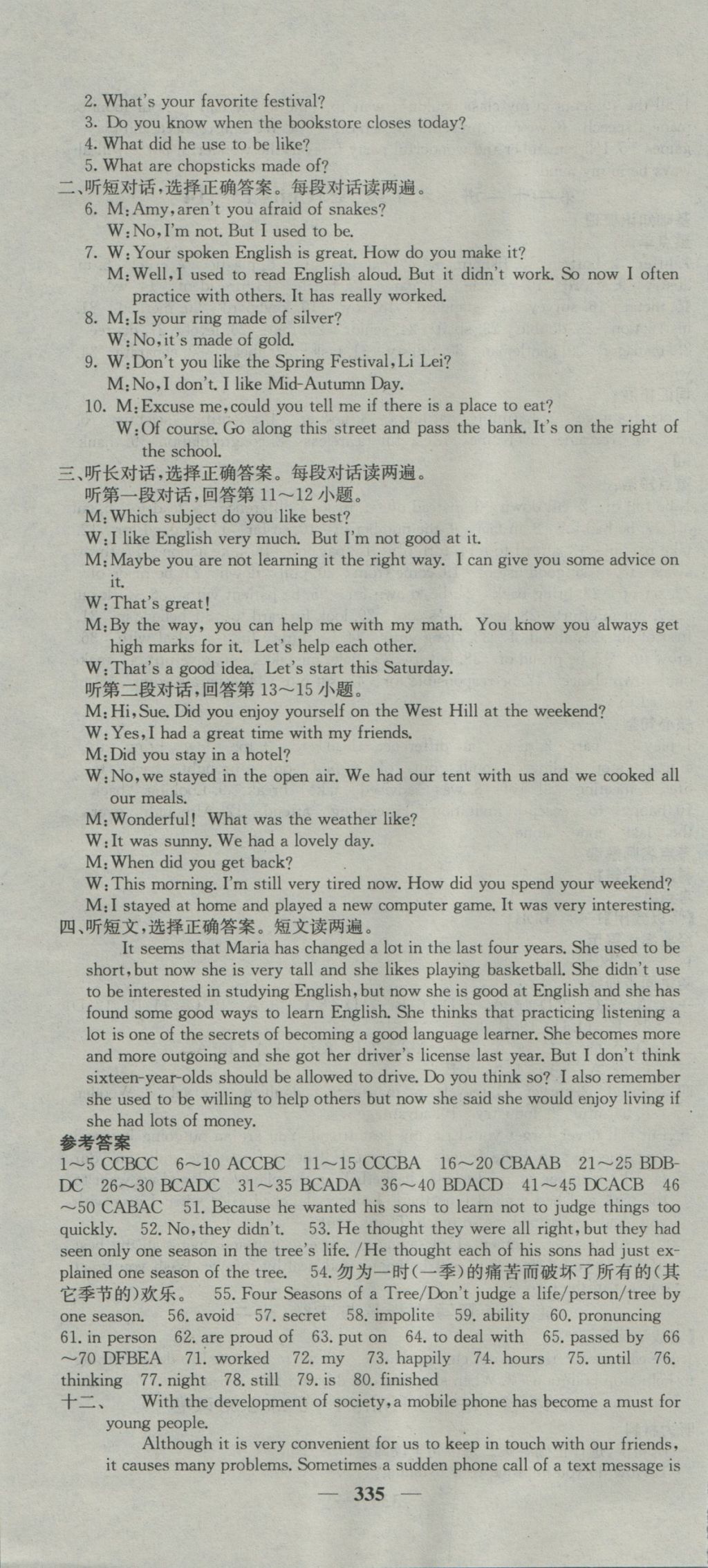 2017年中考新航線(xiàn)英語(yǔ)人教版 參考答案第28頁(yè)