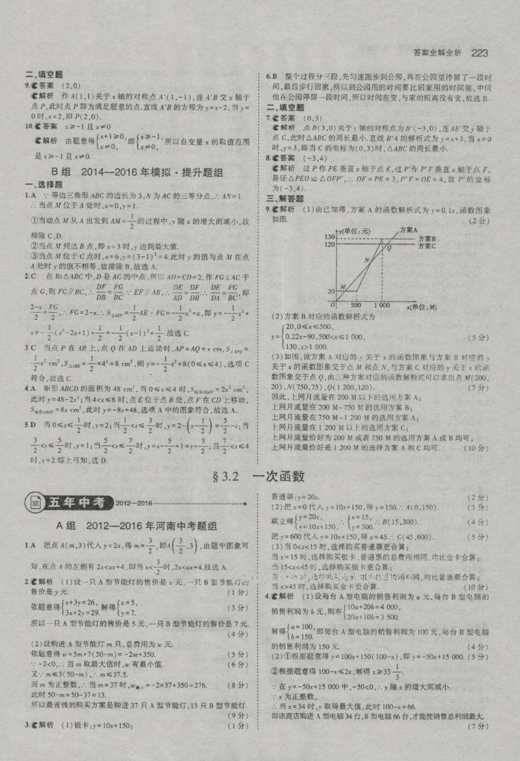 2017年5年中考3年模擬中考數學河南專用 參考答案第25頁