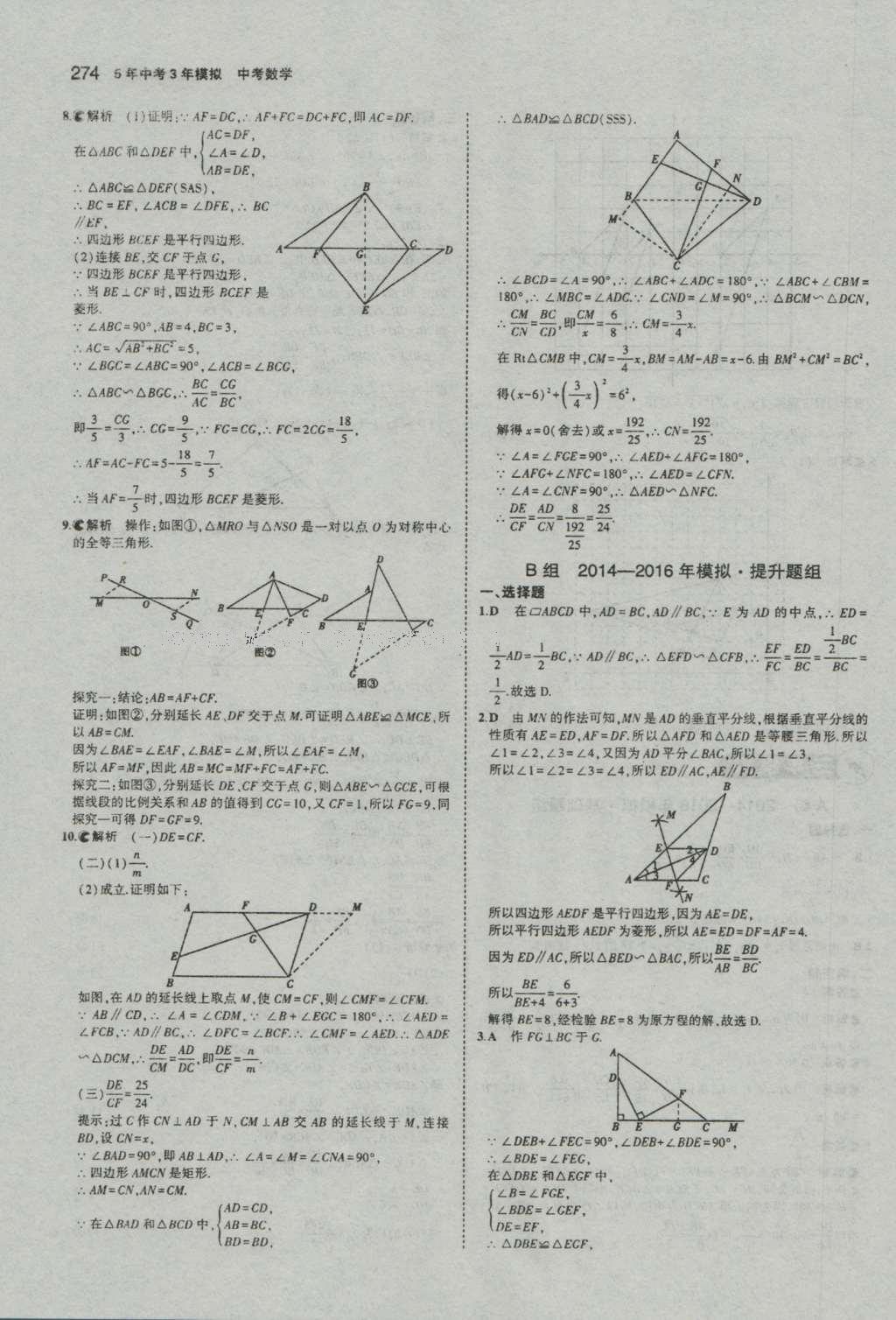 2017年5年中考3年模擬中考數(shù)學(xué)河南專用 參考答案第76頁