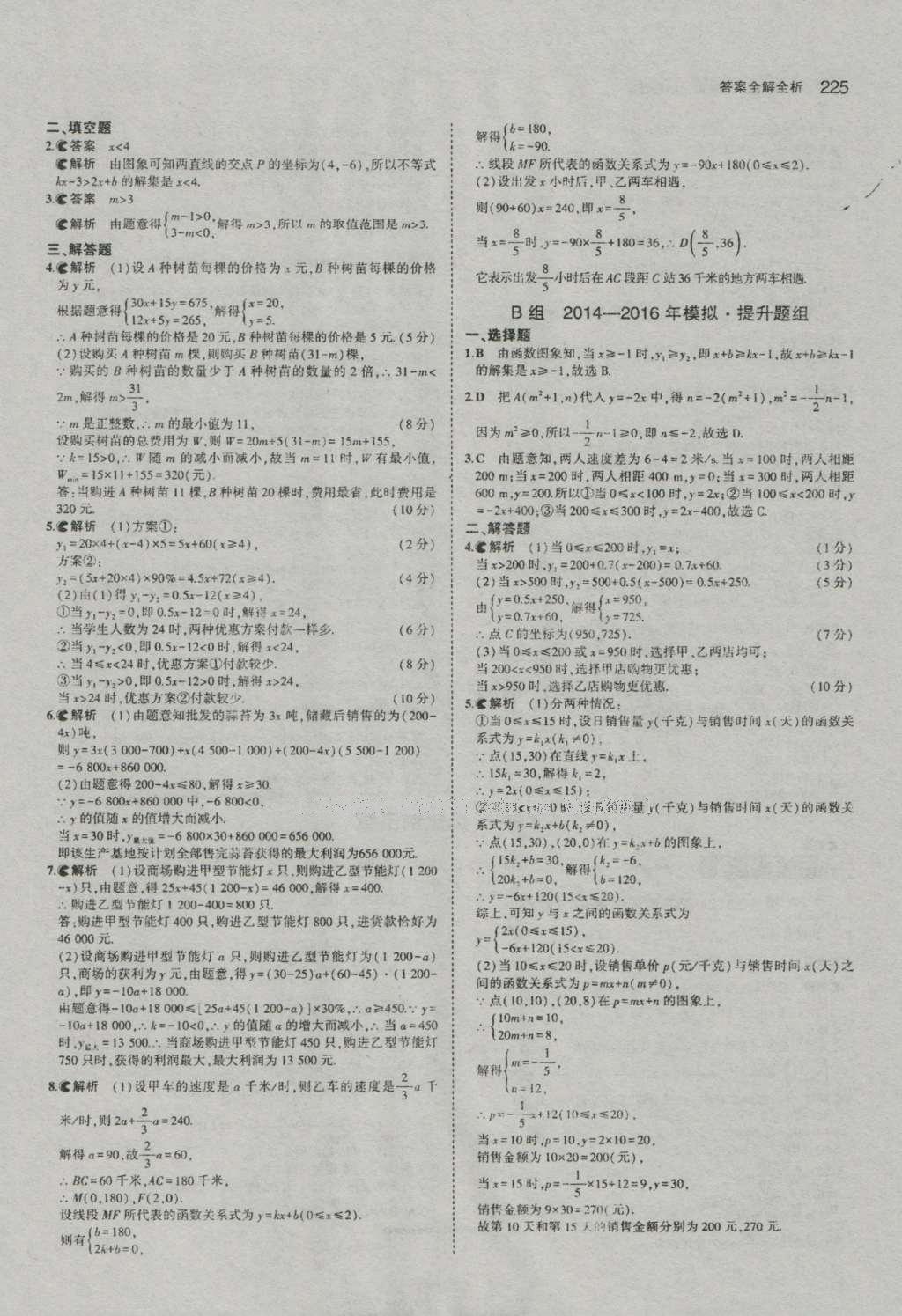 2017年5年中考3年模擬中考數(shù)學(xué)河南專用 參考答案第27頁(yè)