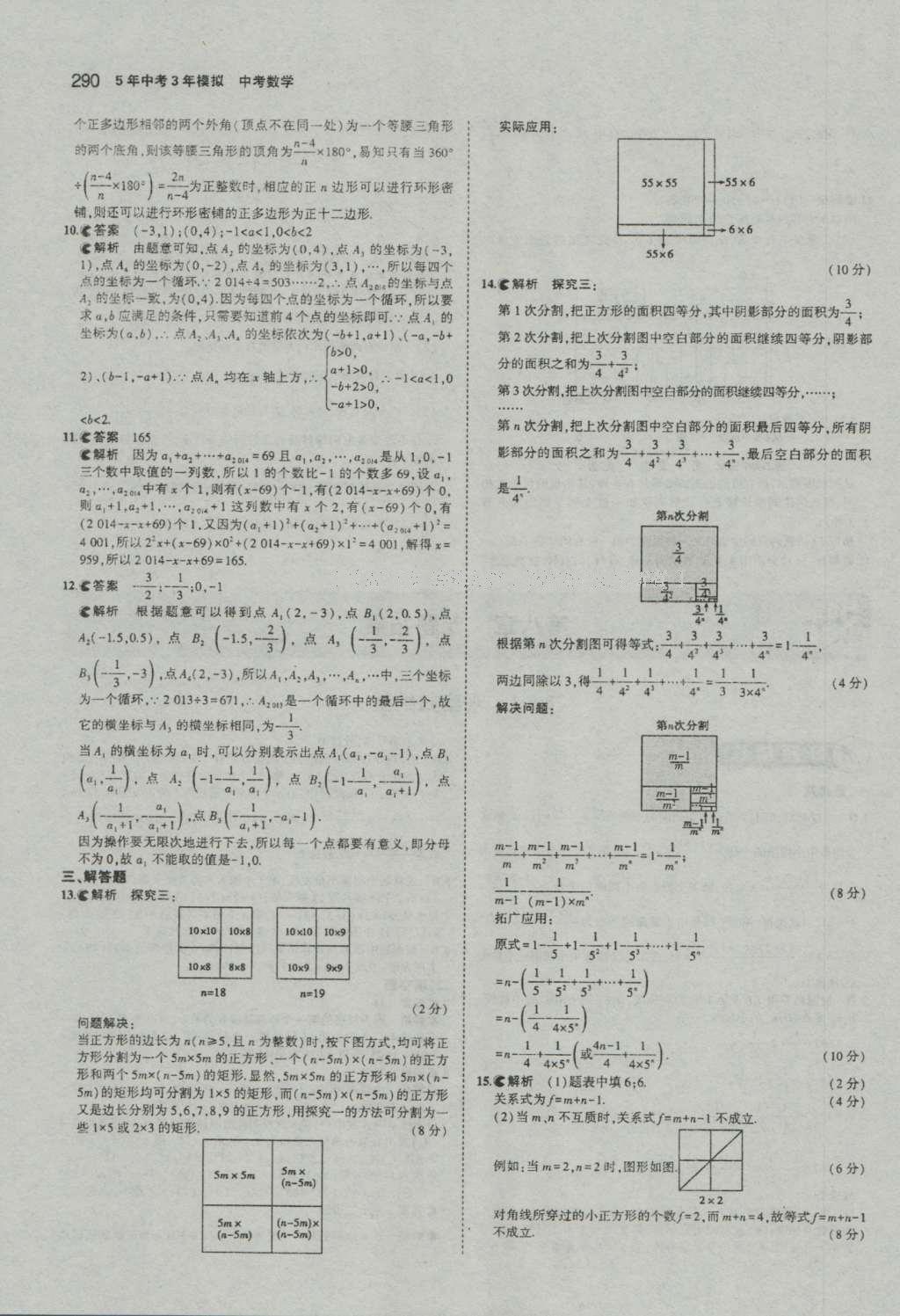 2017年5年中考3年模擬中考數(shù)學(xué)河南專用 參考答案第92頁