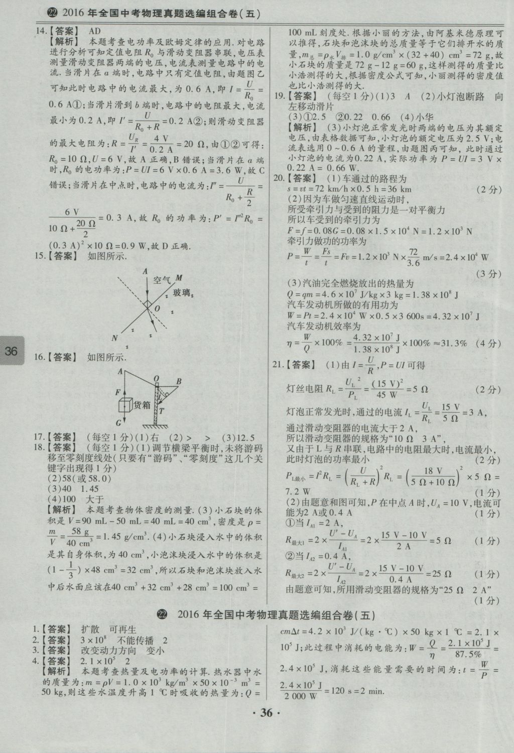 2017年鼎成教育河南中考模擬試卷精編巔峰31加2套物理 參考答案第38頁