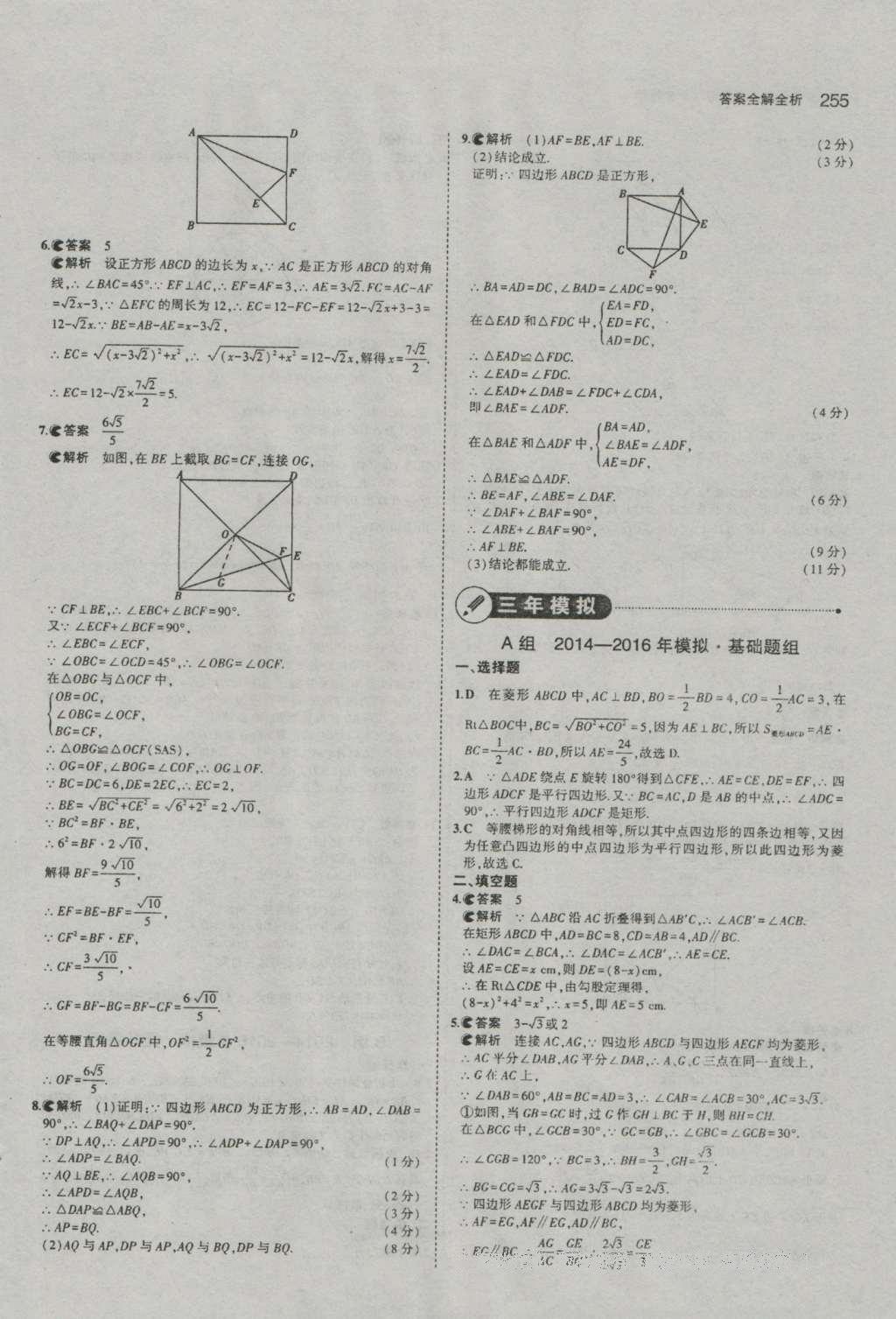 2017年5年中考3年模擬中考數(shù)學(xué)河南專(zhuān)用 參考答案第57頁(yè)