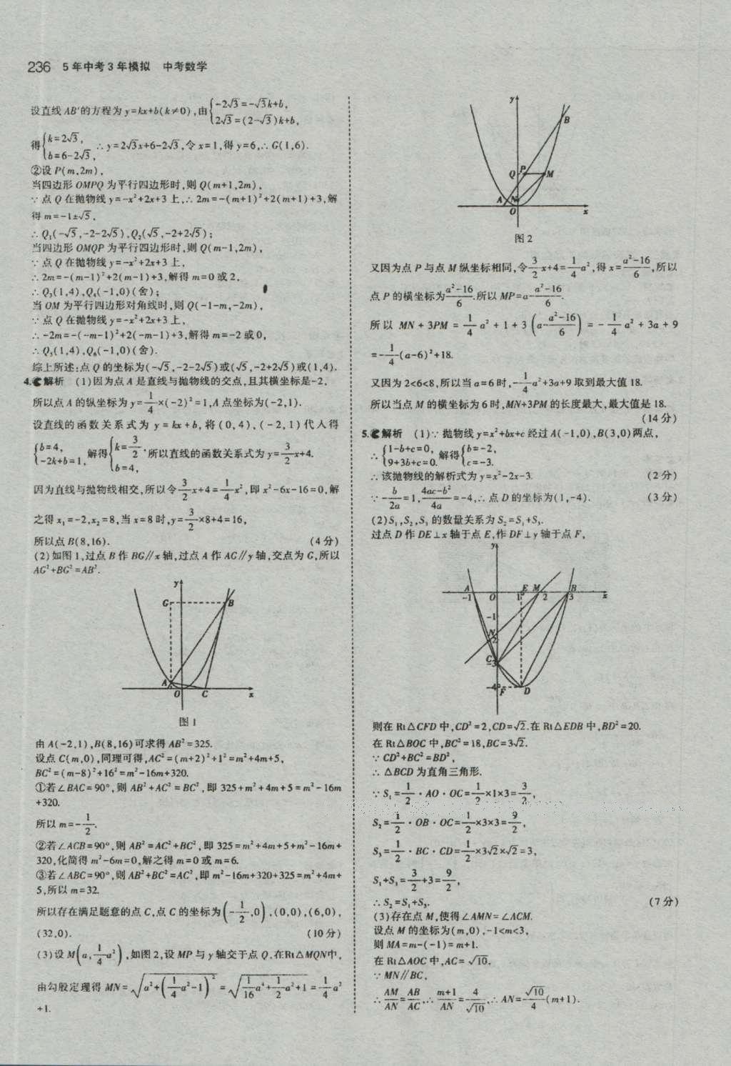 2017年5年中考3年模擬中考數(shù)學(xué)河南專用 參考答案第38頁