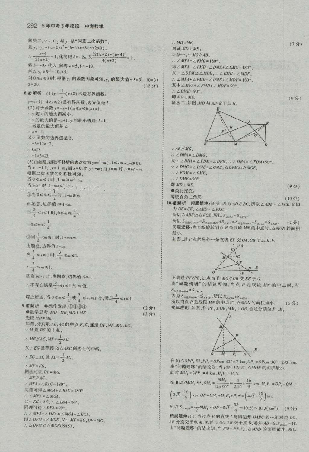 2017年5年中考3年模擬中考數(shù)學(xué)河南專用 參考答案第94頁(yè)