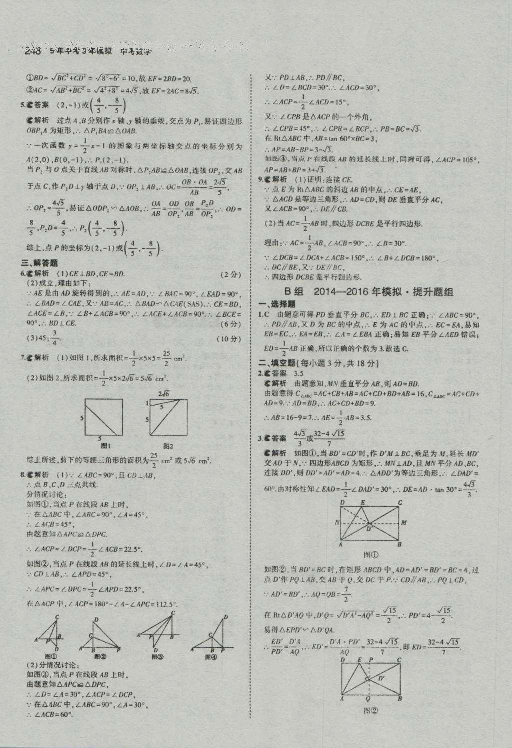 2017年5年中考3年模擬中考數(shù)學(xué)河南專用 參考答案第50頁(yè)