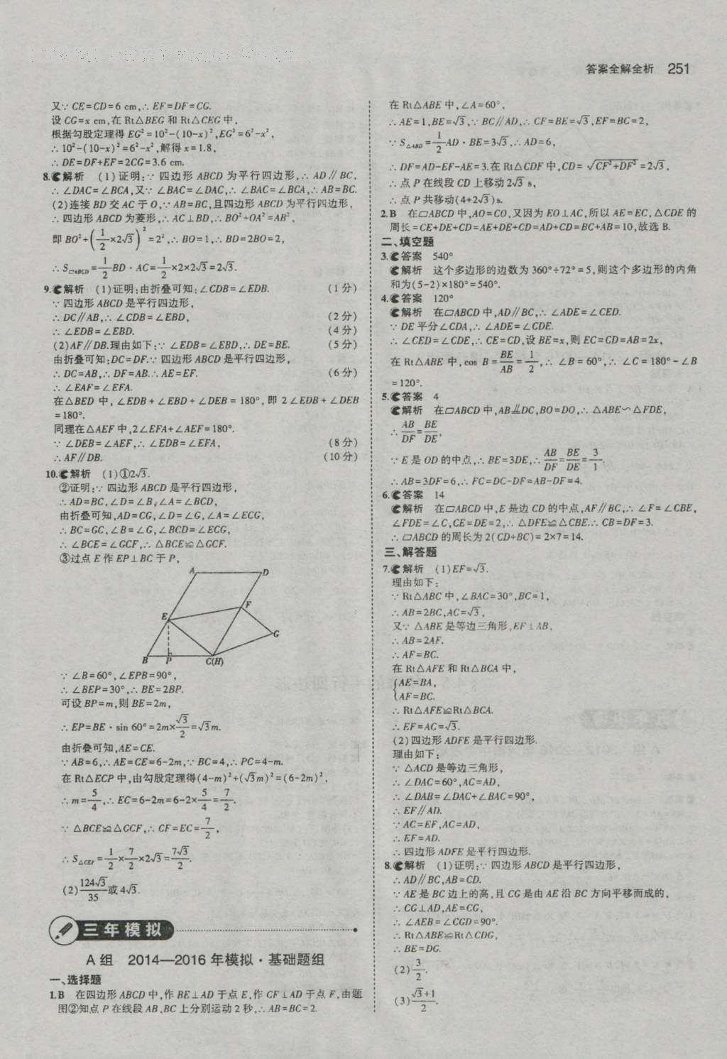 2017年5年中考3年模擬中考數(shù)學(xué)河南專用 參考答案第53頁