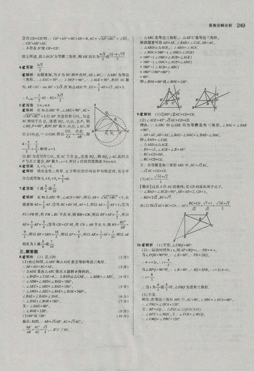 2017年5年中考3年模擬中考數(shù)學(xué)河南專用 參考答案第51頁