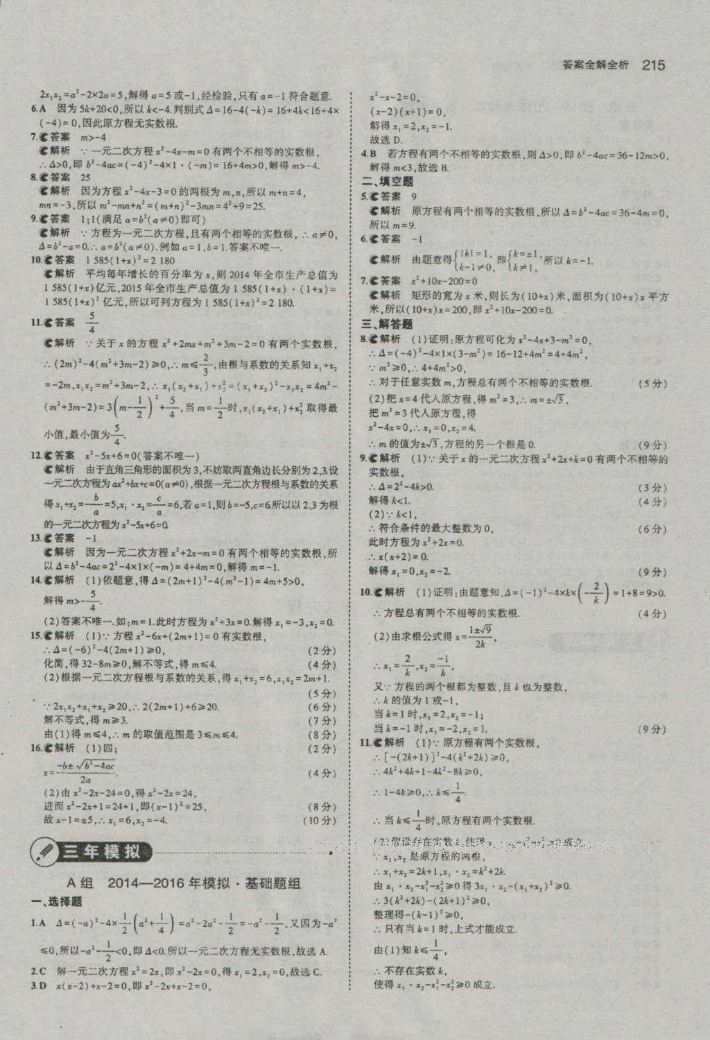 2017年5年中考3年模擬中考數學河南專用 參考答案第17頁