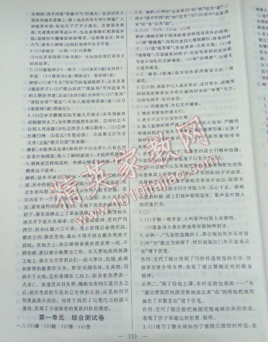 2016年花山小狀元學(xué)科能力達標初中生100全優(yōu)卷八年級語文上冊人教版 第18頁