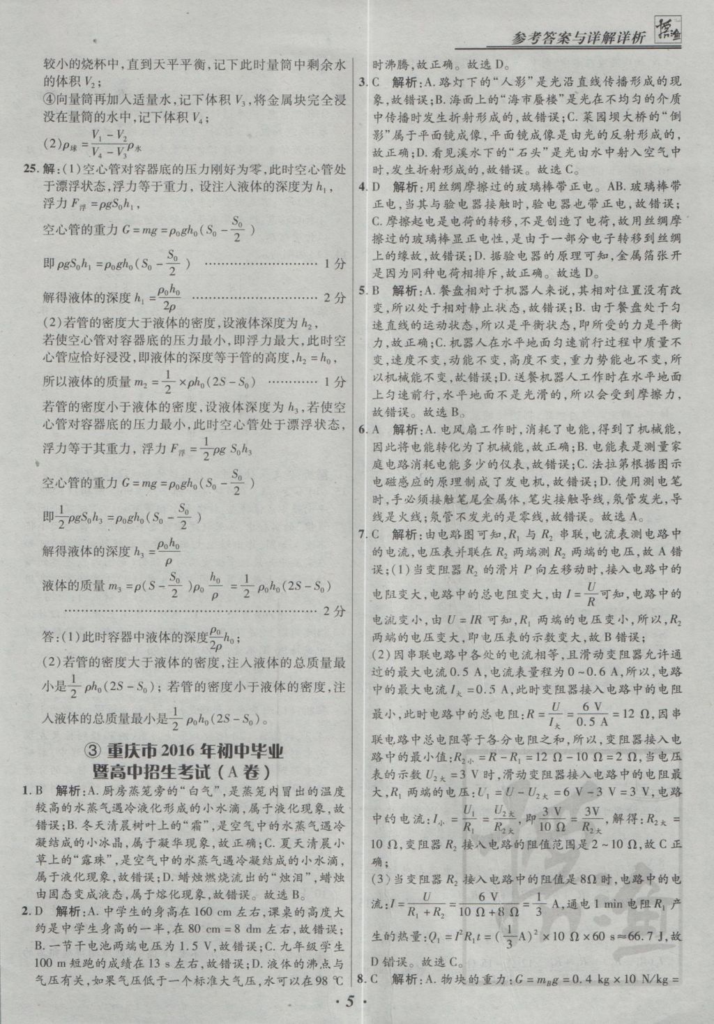 2017年授之以漁全國各省市中考試題精選物理 參考答案第5頁