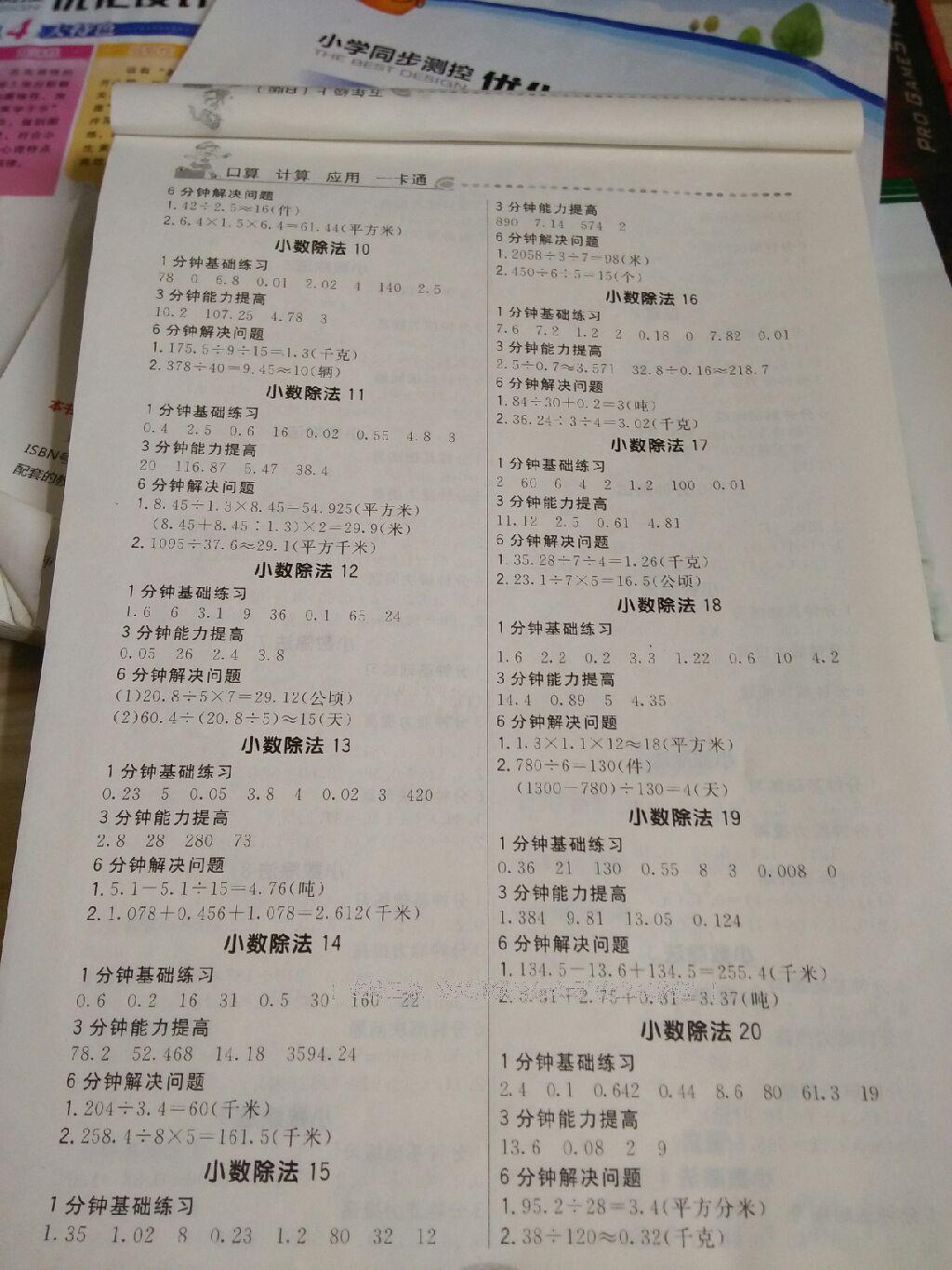 2016年好学生口算计算应用一卡通五年级数学上册 第4页