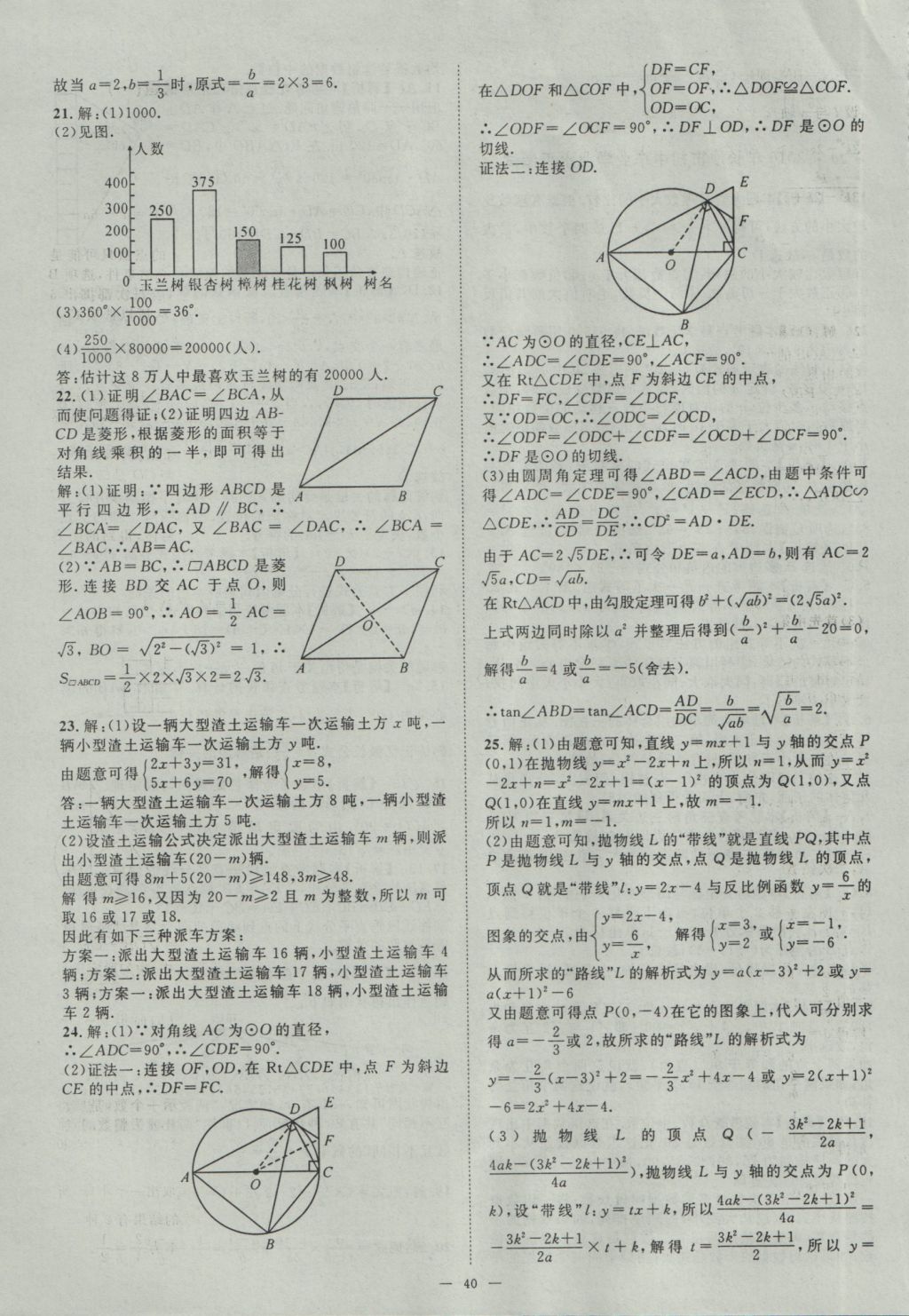 2017年智慧萬羽湖北中考2016全國中考試題薈萃數(shù)學(xué) 參考答案第40頁