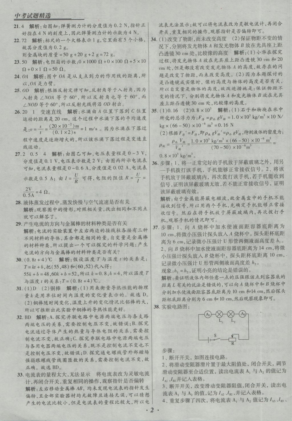 2017年授之以漁全國(guó)各省市中考試題精選物理 參考答案第2頁(yè)