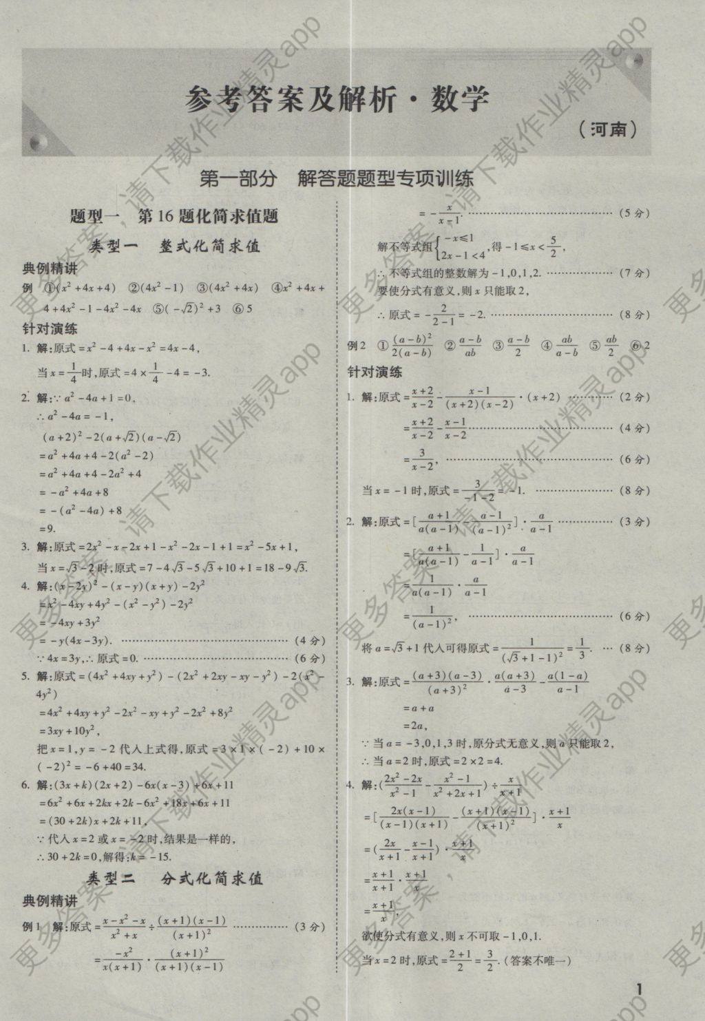 2017年万唯教育河南中考解答题专项集训数学