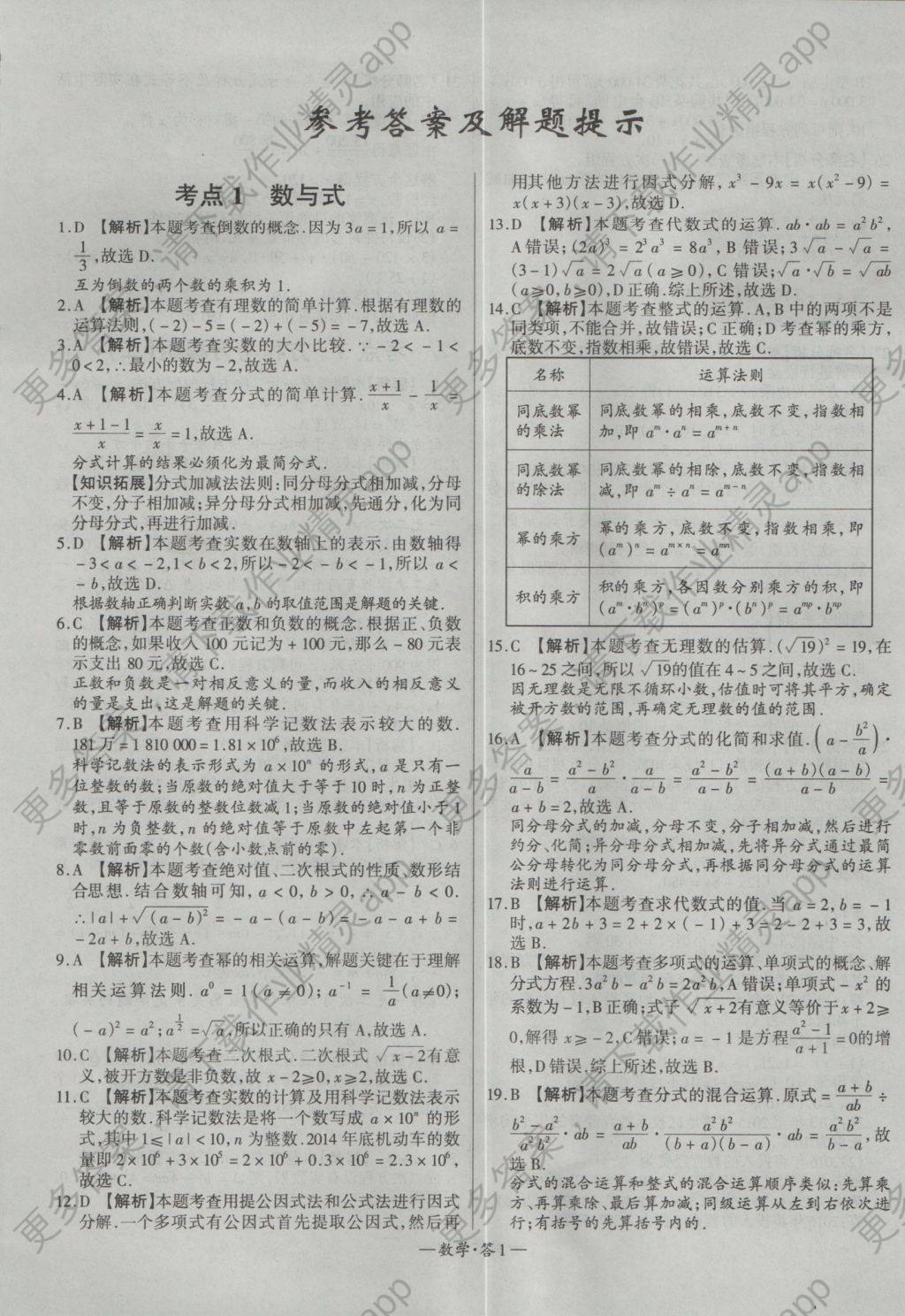 2017年天利38套对接中考中考总复习考点通关