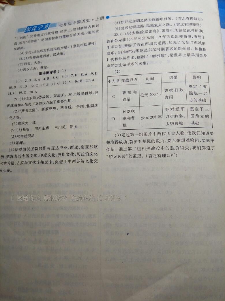 2016年绩优学案七年级中国历史上册华师大版答案精英家教网