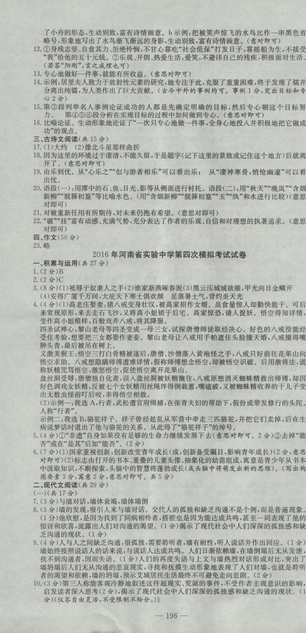 2017年晨祥學成教育河南省中考試題匯編精選31套語文 參考答案第10頁