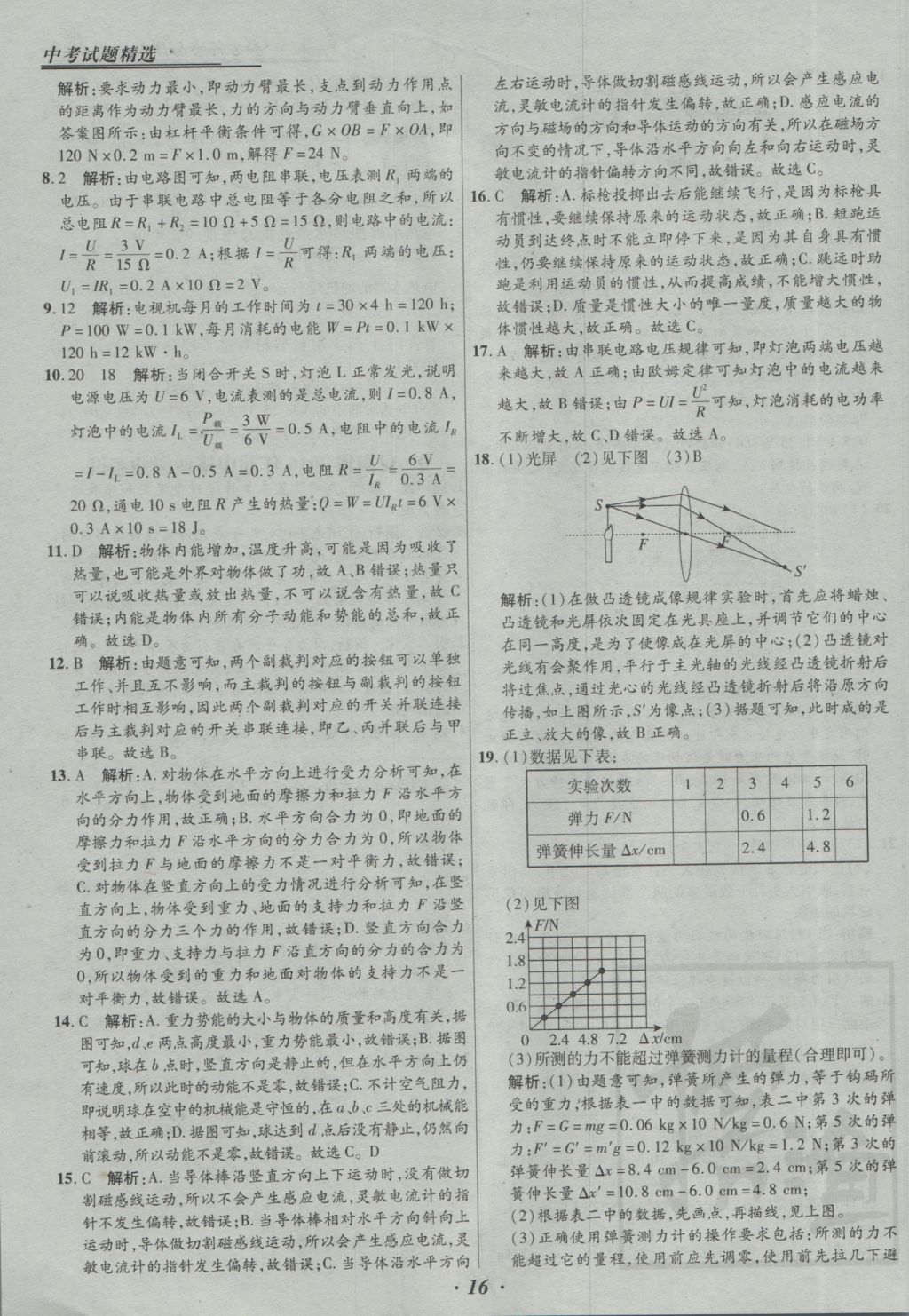 2017年授之以漁全國各省市中考試題精選物理 參考答案第16頁