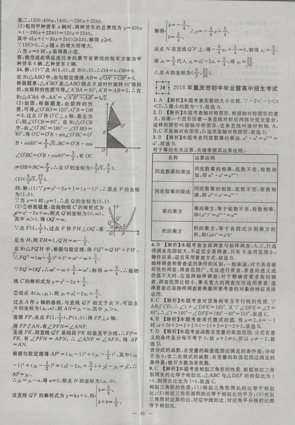 2017年智慧萬羽湖北中考2016全國中考試題薈萃數(shù)學 參考答案第33頁