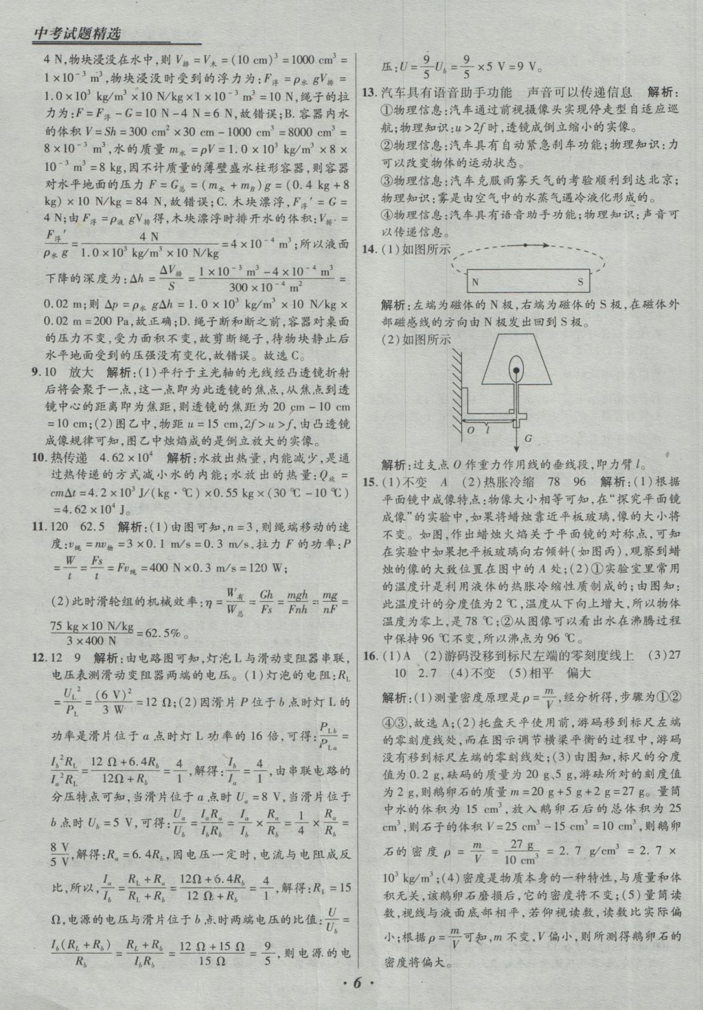 2017年授之以漁全國(guó)各省市中考試題精選物理 參考答案第6頁(yè)