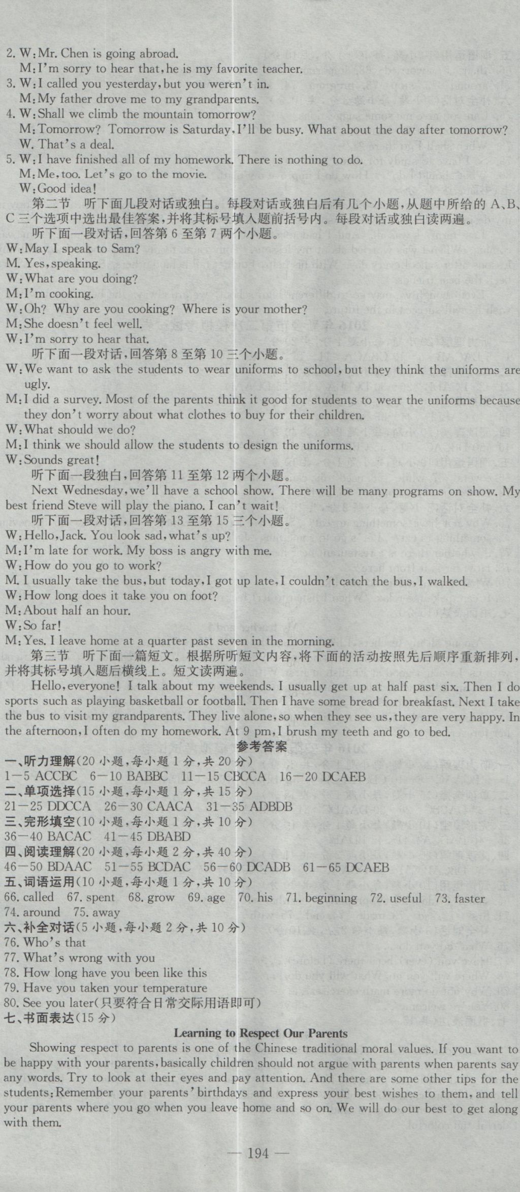 2017年晨祥學(xué)成教育河南省中考試題匯編精選31套英語(yǔ) 參考答案第8頁(yè)