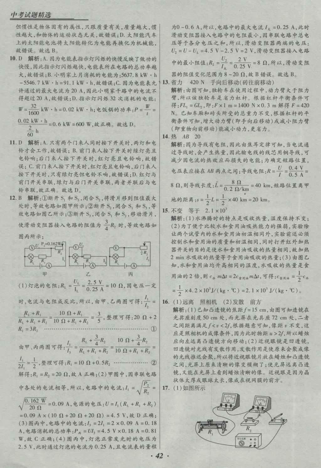 2017年授之以漁全國各省市中考試題精選物理 參考答案第42頁