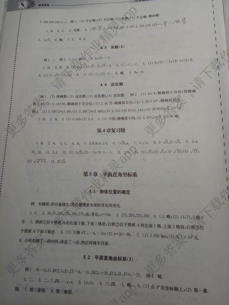 2016年初中数学课课练八年级上册苏科版答案