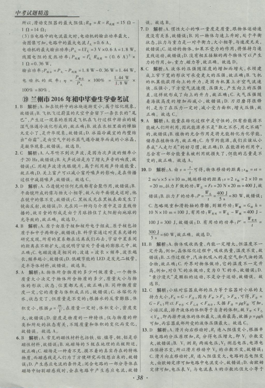 2017年授之以漁全國各省市中考試題精選物理 參考答案第38頁