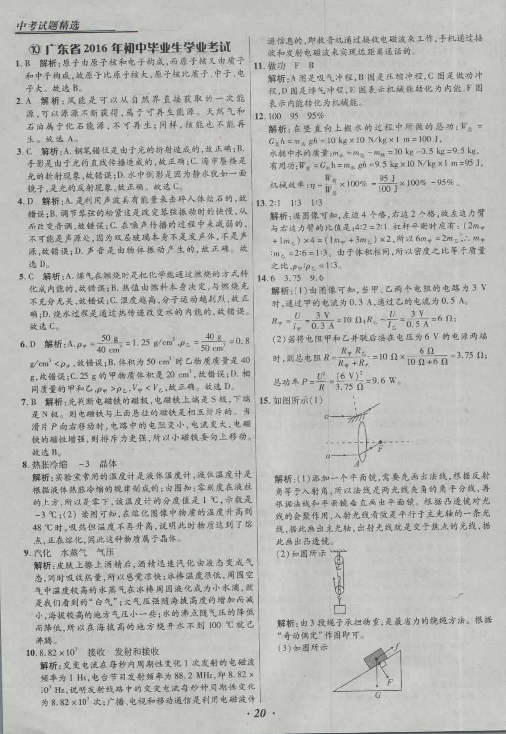 2017年授之以漁全國(guó)各省市中考試題精選物理 參考答案第20頁(yè)