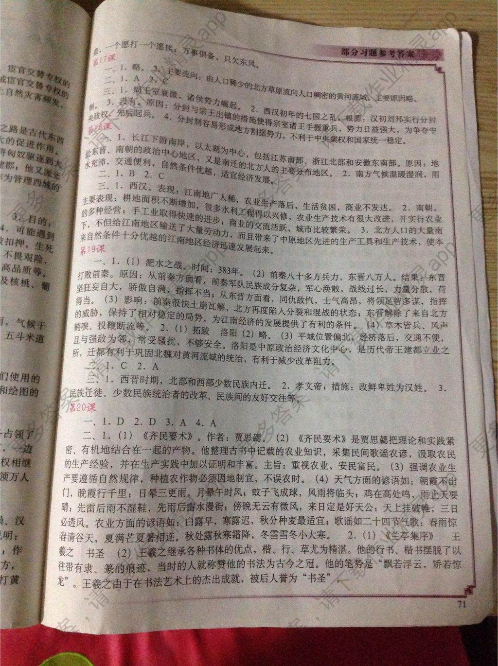 2016年中国历史填充图册七年级上册人教版中