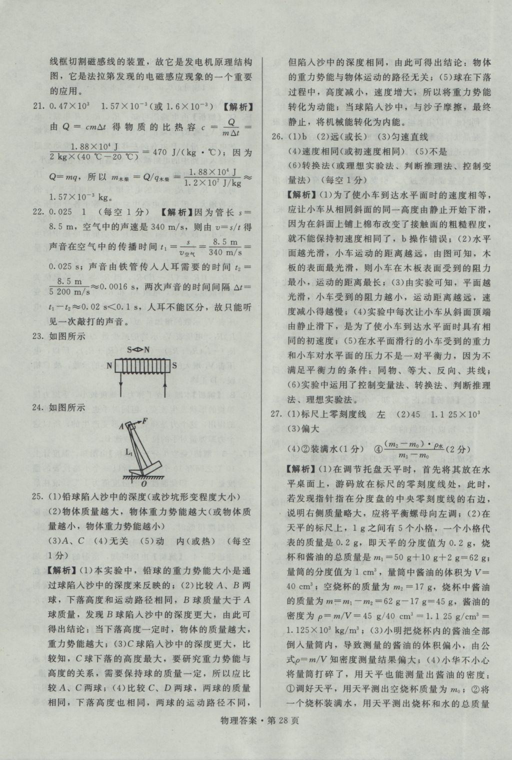 2017年湖南中考必备物理 参考答案第27页