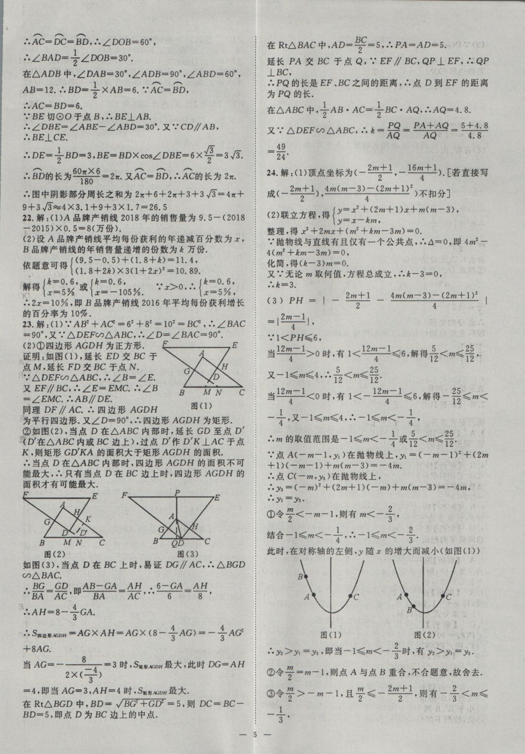 2017年智慧萬羽湖北中考2016全國中考試題薈萃數(shù)學 參考答案第5頁