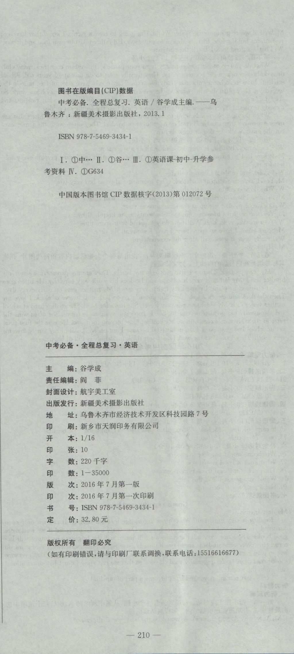 2017年晨祥學(xué)成教育河南省中考試題匯編精選31套英語(yǔ) 參考答案第24頁(yè)