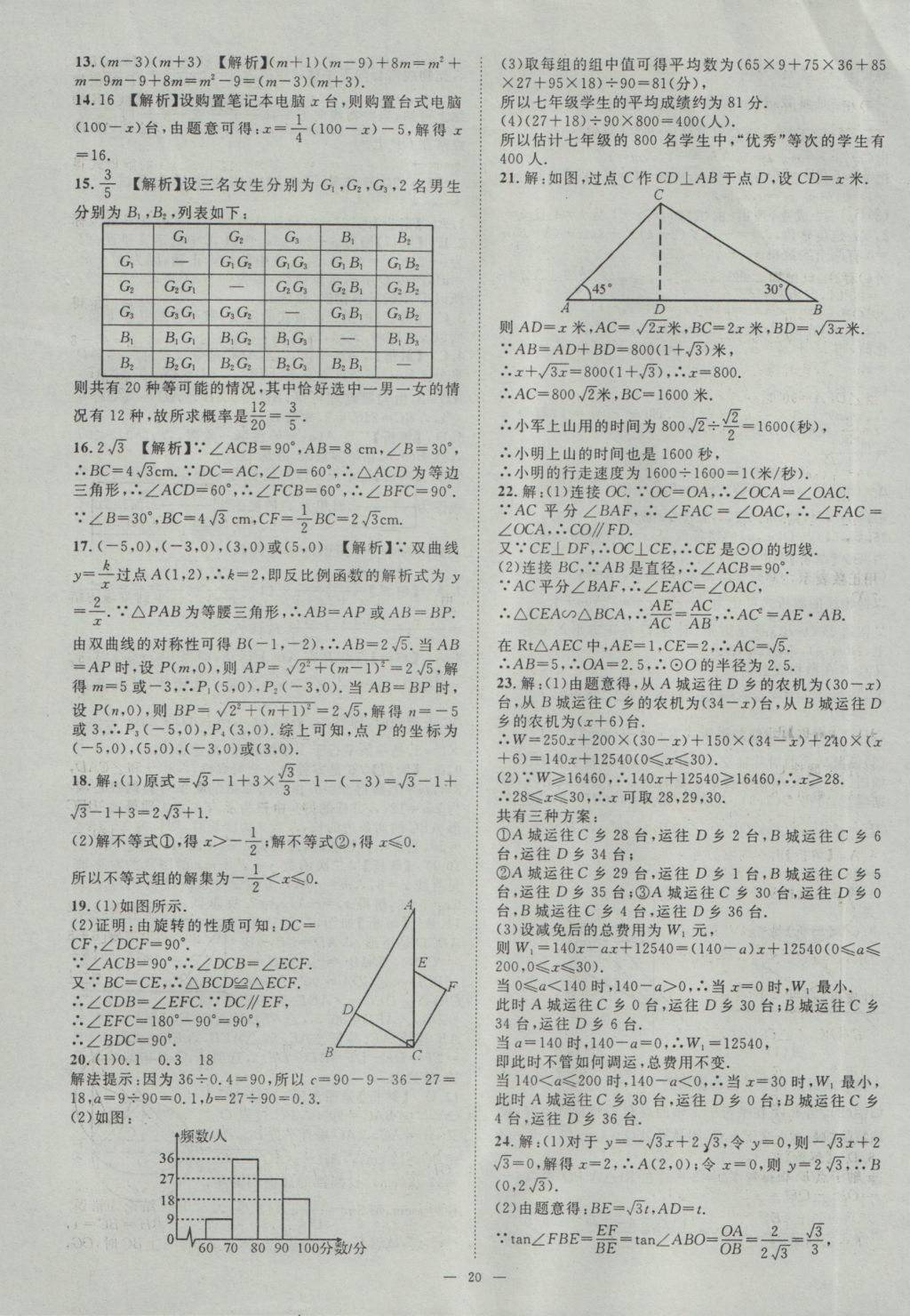 2017年智慧萬(wàn)羽湖北中考2016全國(guó)中考試題薈萃數(shù)學(xué) 參考答案第20頁(yè)