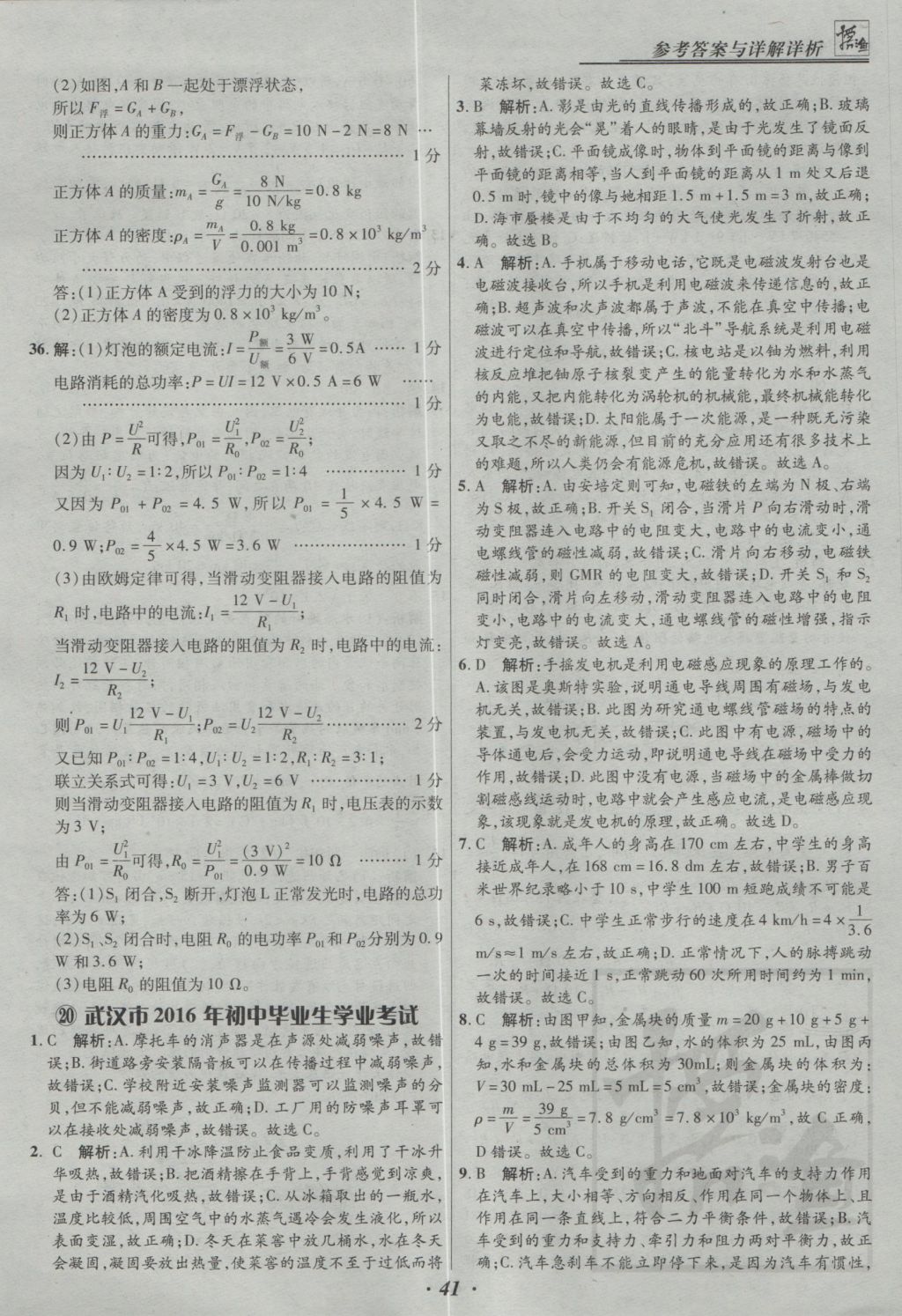 2017年授之以漁全國(guó)各省市中考試題精選物理 參考答案第41頁(yè)