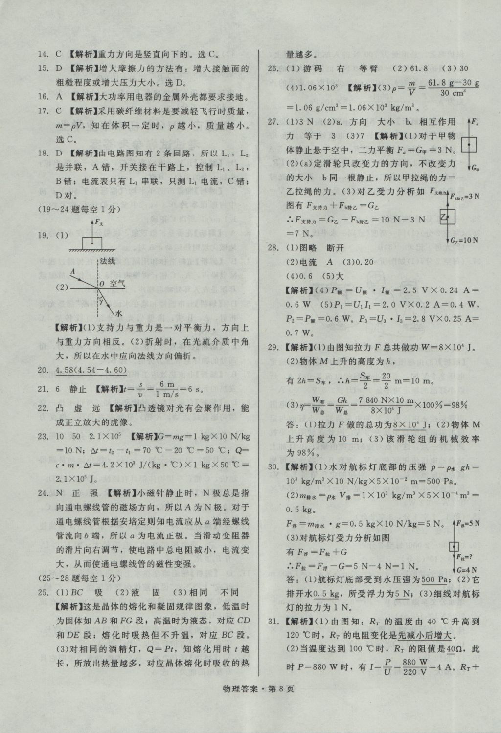 2017年湖南中考必备物理 参考答案第7页